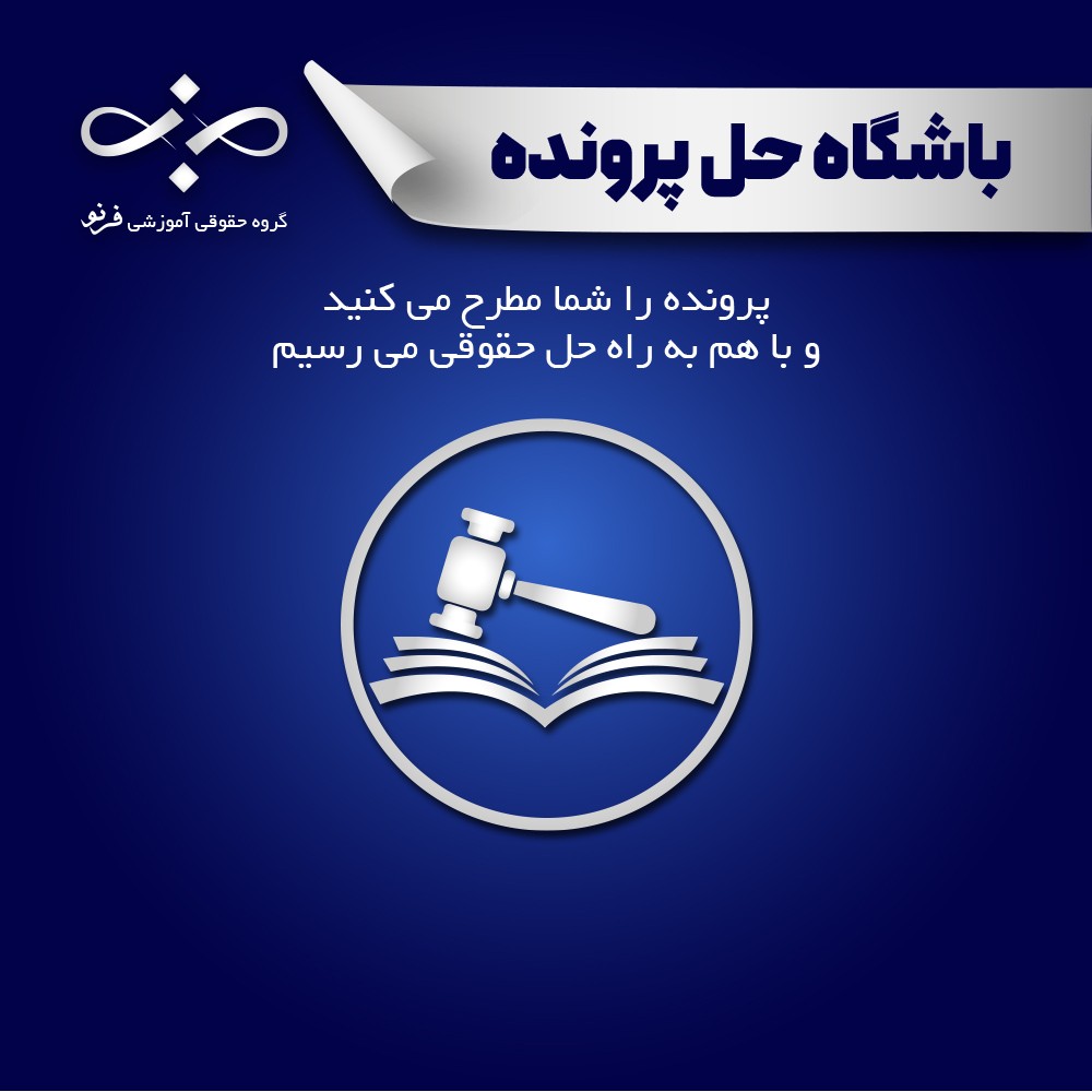 تحلیل پرونده معاملات عادی و ابطال اسناد